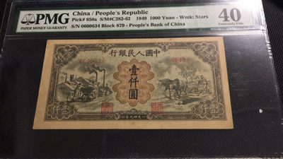 【华誉王者】1751期拍卖 - 一版一千元推车耕地PMG40、879-0600634