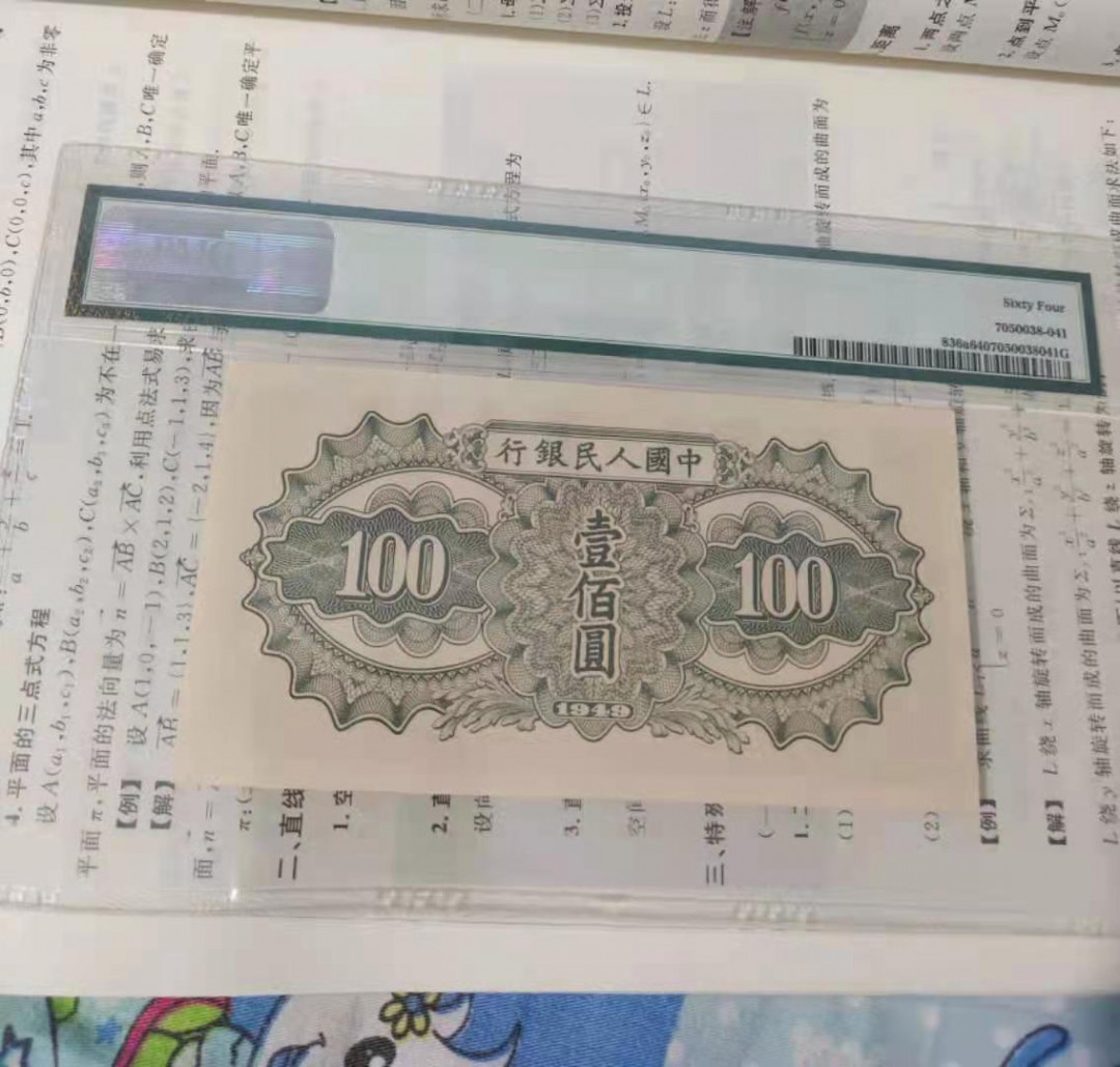 【华誉王者】1752期拍卖  一版驮运，全程无47，收藏绝佳品种！PMG64 124-9890350