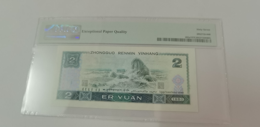 【华誉王者】1752期拍卖  902稀补JZ补号倒置号，中文标一枚，美评67高分，冠号JZ80196161生日号1961+6+1，尾6161ABAB号