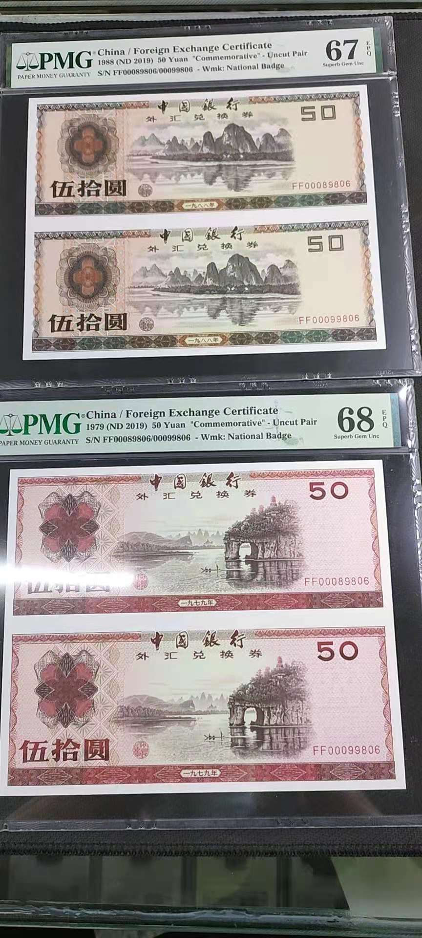 【华誉王者】1752期拍卖  纪念外汇兑换卷发行40周年，外汇卷双连体大全套10枚！ 0089806/0099806倒置 PMG67E-68E 
