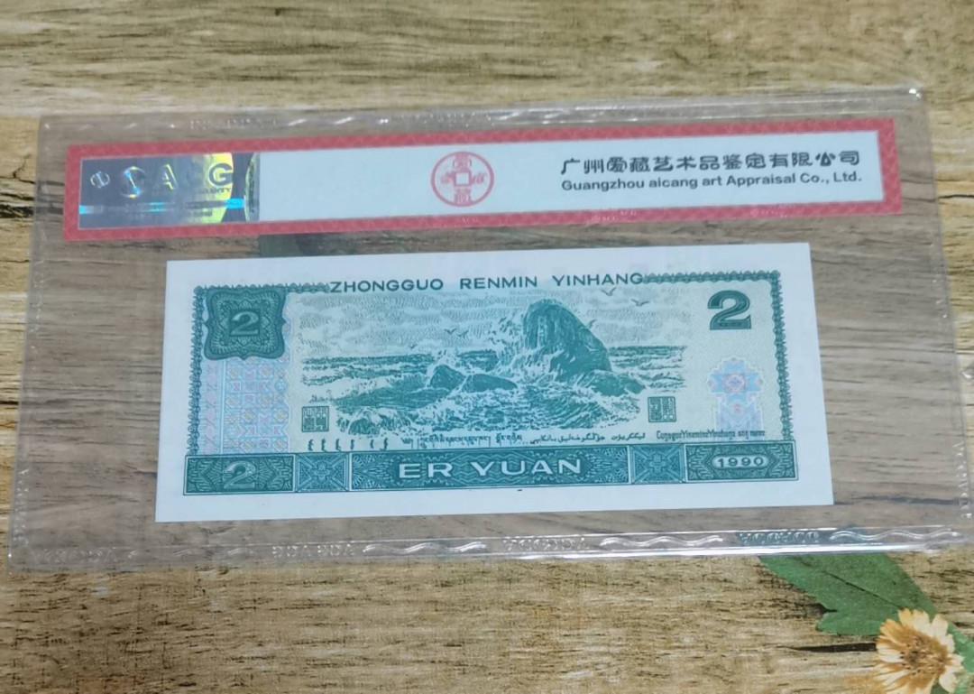 小铜钿钱币收藏：绿幽灵专场拍卖N0.3 绿幽灵HP83065408一枚，绝品无斑，爱藏评级三星67E