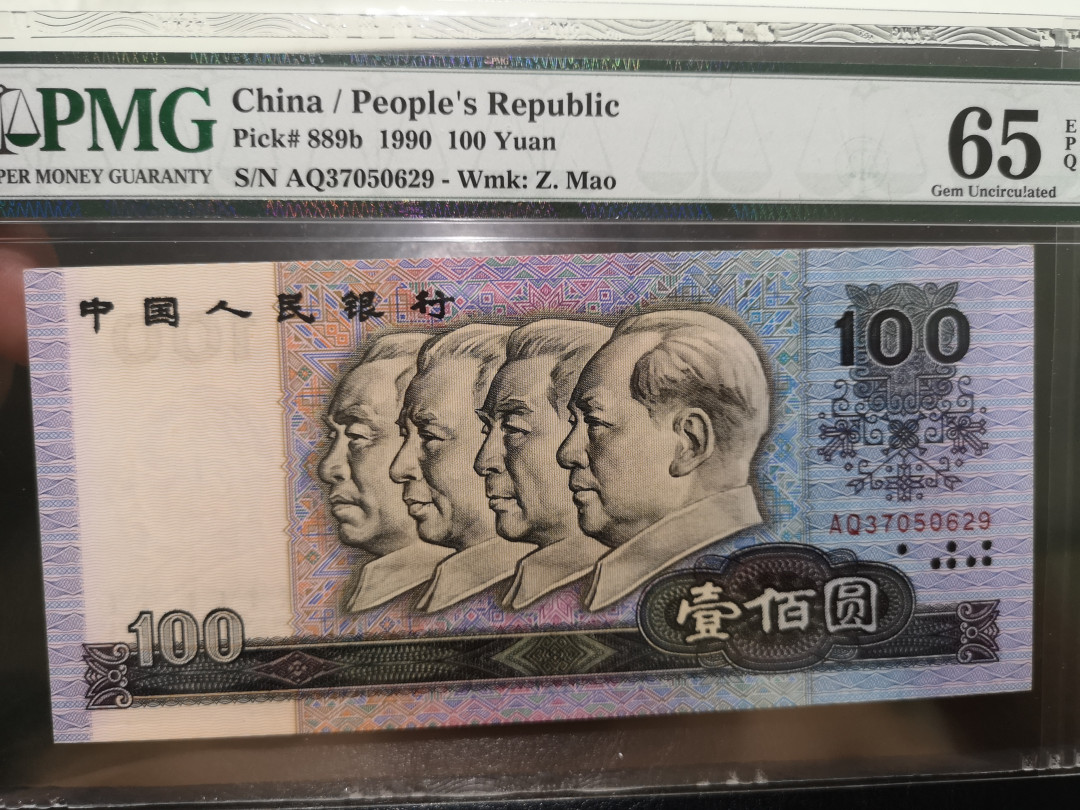 《外钞收藏家》第一百二十二期拍卖（共76件） 1990年四版100元 PMG65