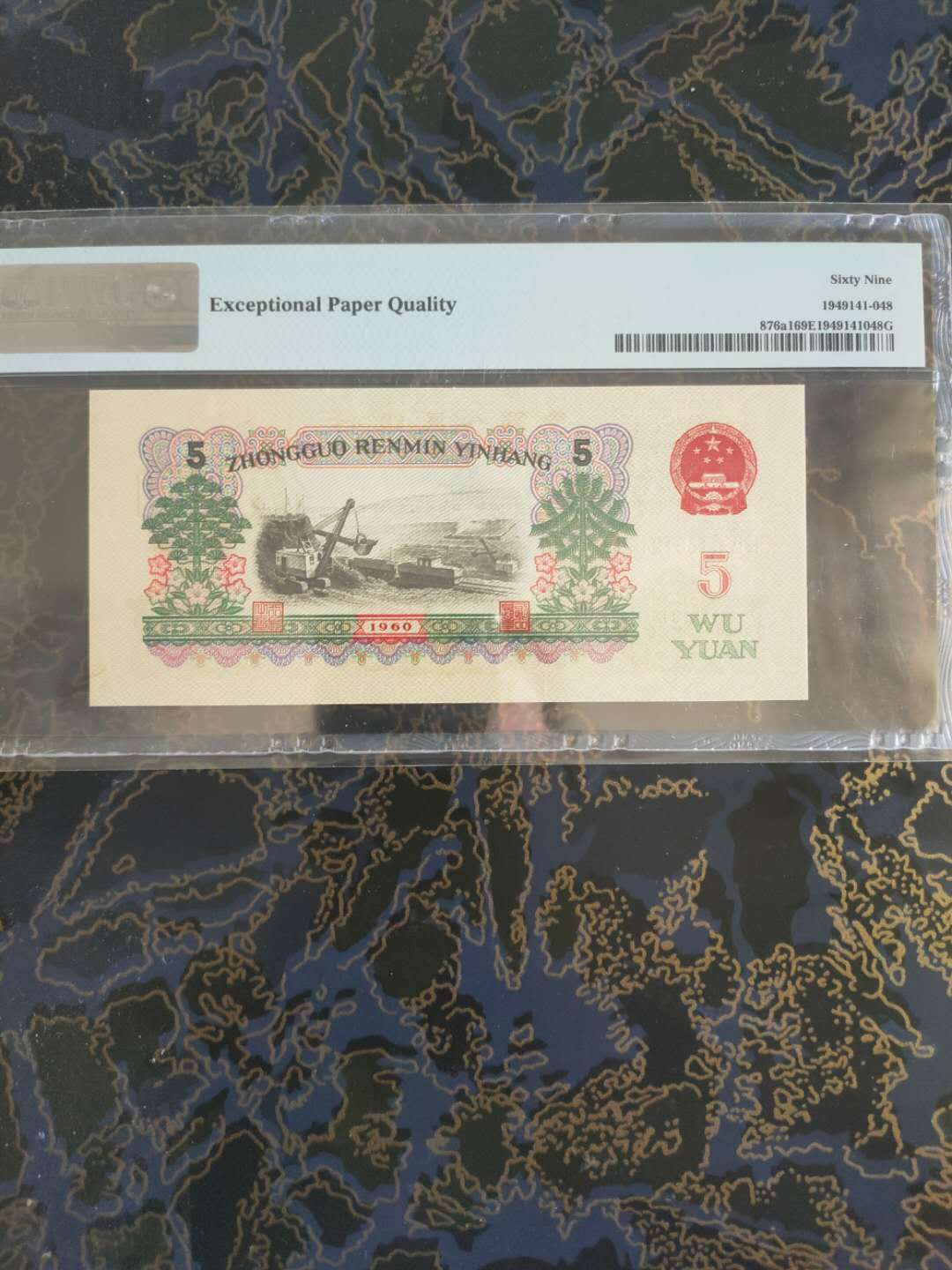 【华誉王者】1752期拍卖  深版炼钢 尾 高分  PMG69E 496-1601248