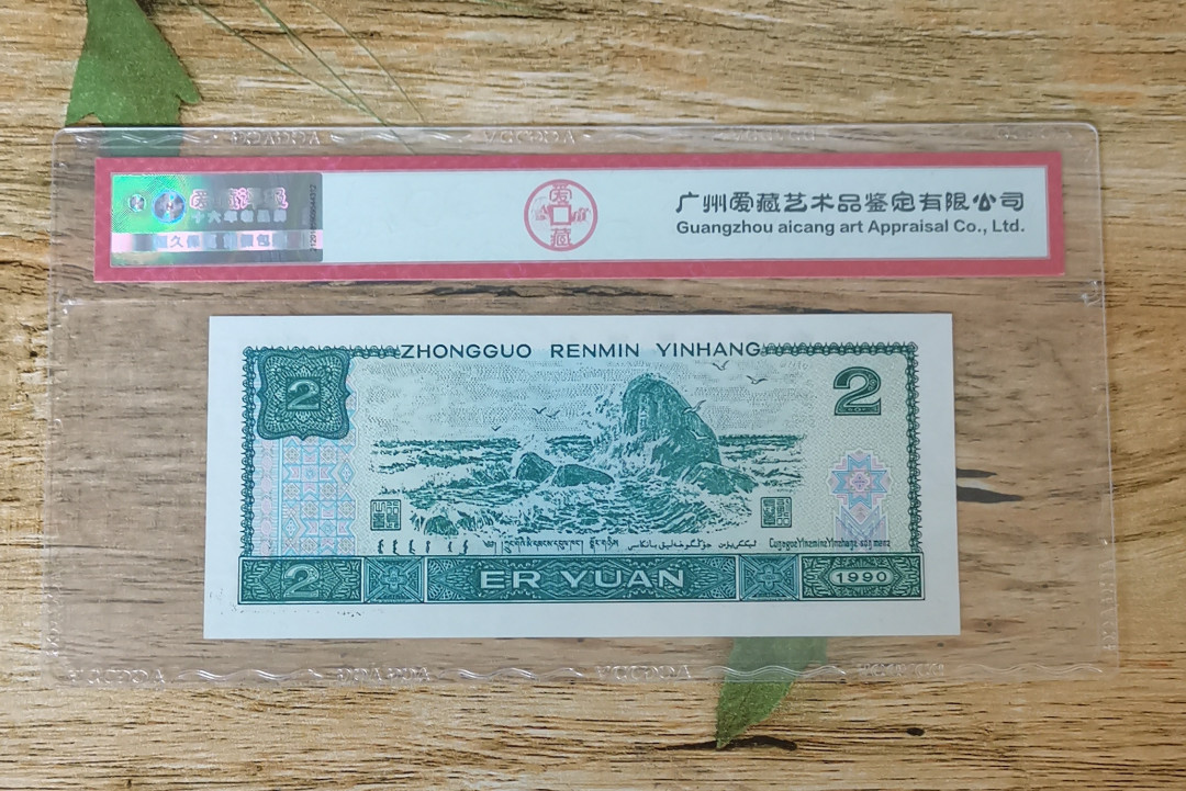 小铜钿钱币收藏：绿幽灵专场拍卖N0.3 绿幽灵首发冠DT99257264一枚，绝品无斑，爱藏评级三星66E