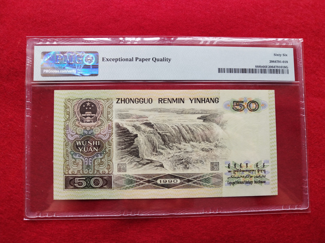 【华誉王者】1752期拍卖  9050足尺无斑 倒置 数三开门靓号 PMG66E QC00806860