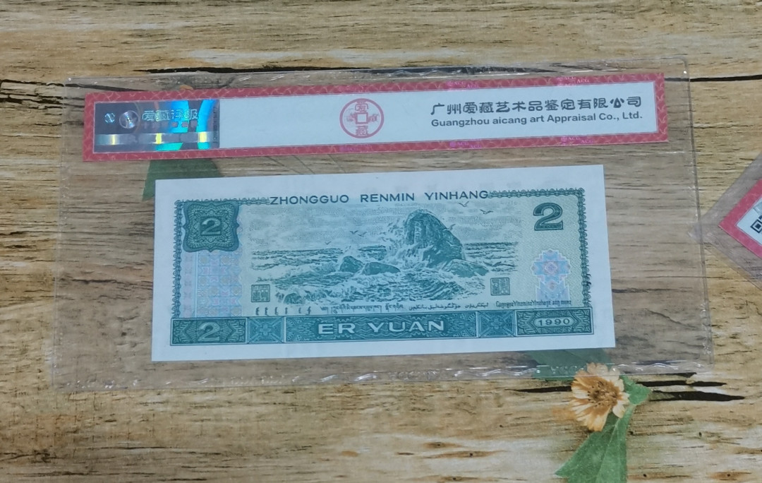 小铜钿钱币收藏：绿幽灵专场拍卖N0.3 绿幽灵FY21926262一枚，绝品无斑，爱藏评级三星67E