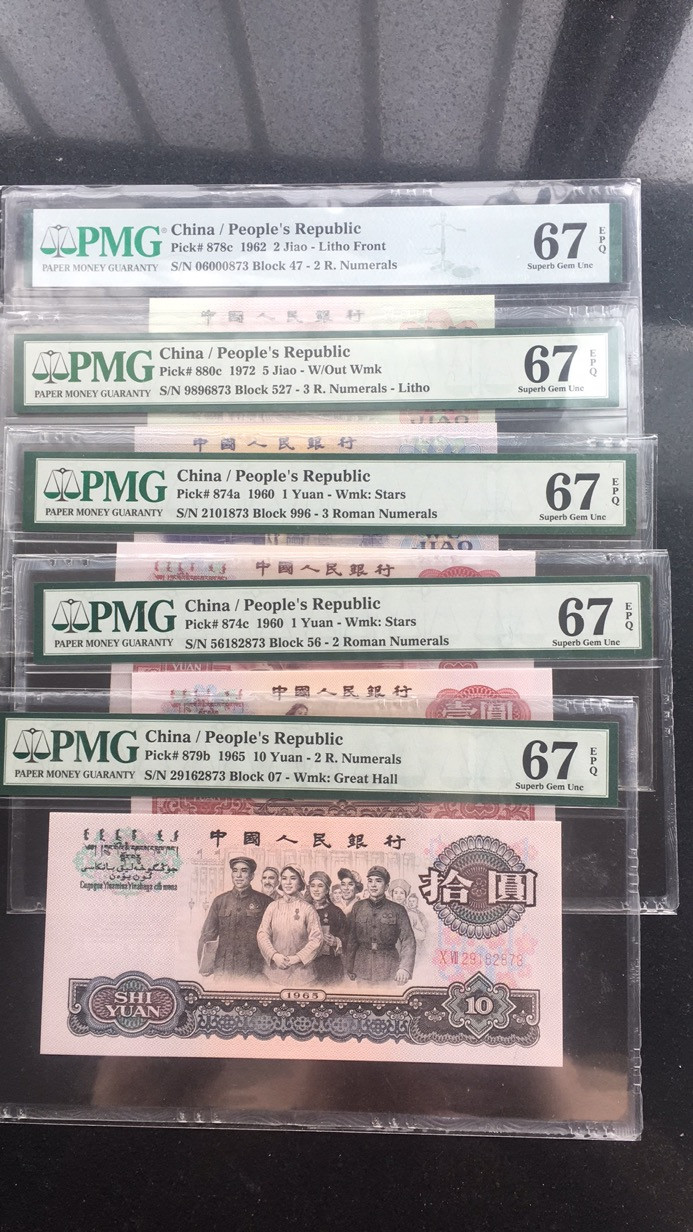 【华誉王者】1752期拍卖  三四版几乎全部中文标22枚尾三同，PMG67E21枚+1枚ACG68E