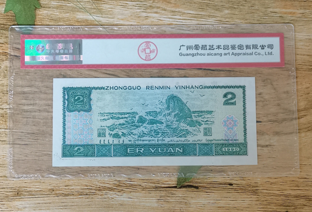 小铜钿钱币收藏：绿幽灵专场拍卖N0.3 绿幽灵首发冠DT99257261一枚，绝品无斑，爱藏评级三星66E