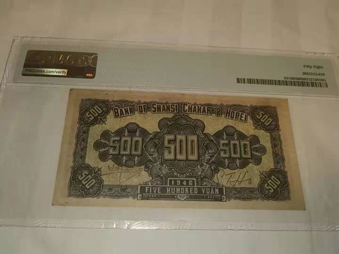 【华誉王者】1752期拍卖  晋察冀赶驴，全程无4，状态完美！PMG58 AI608027