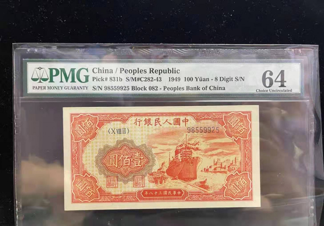【华誉王者】1752期拍卖  一版无347红轮船，原票状态，色彩鲜艳！PMG64 082-98559925