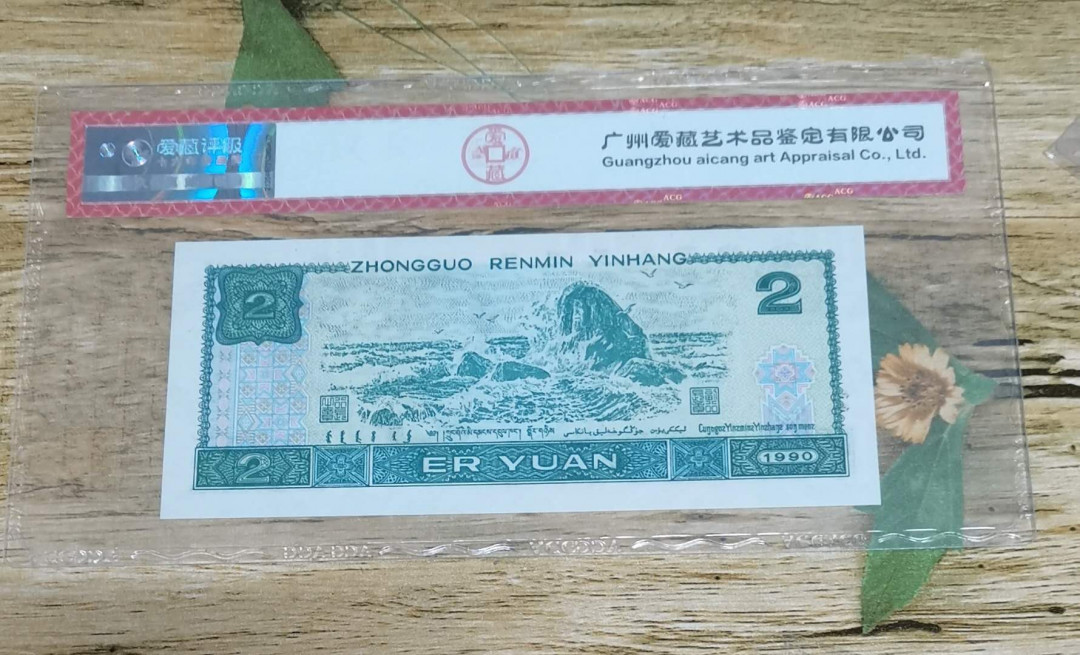 小铜钿钱币收藏：绿幽灵专场拍卖N0.3 绿幽灵补号JX15759324一枚，绝品无斑，爱藏评级三星66E