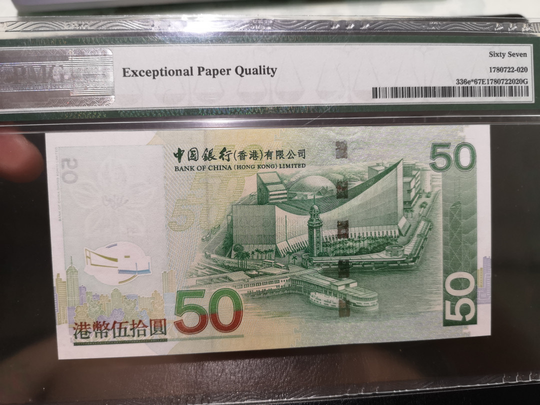 《外钞收藏家》第一百二十二期拍卖（共76件） 2008年香港中国银行50港币  PMG67 补号