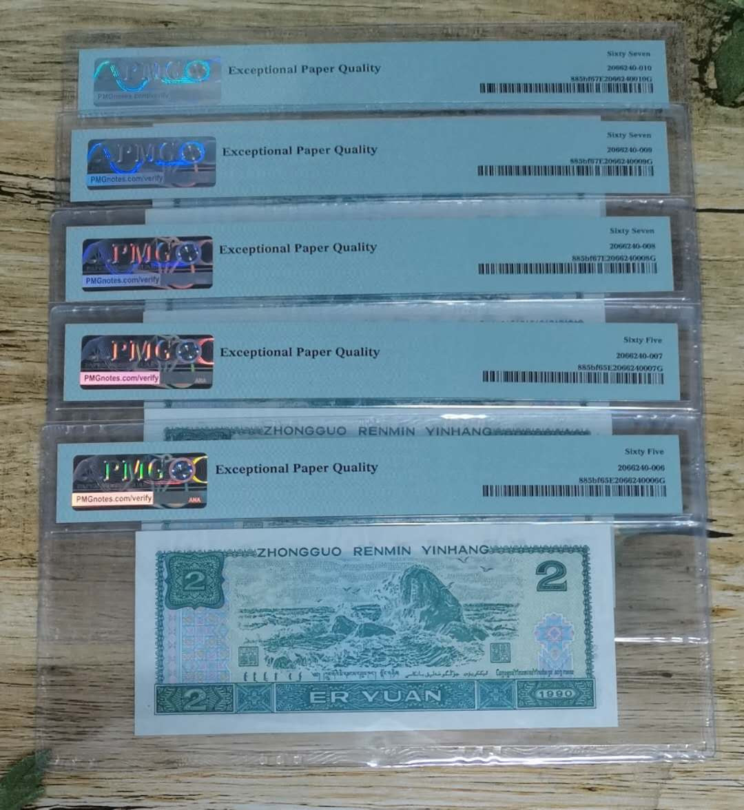 小铜钿钱币收藏：绿幽灵专场拍卖N0.3 绿幽灵FY74139006-010五连号，绝品无斑，PMG评级65-67E