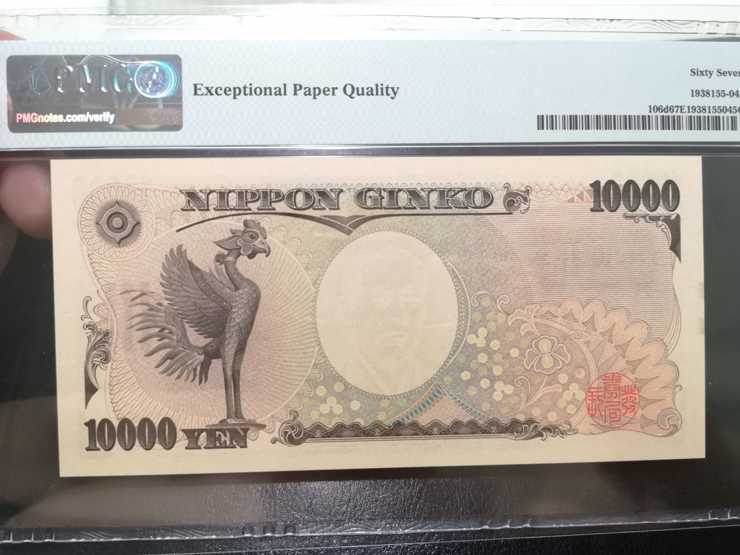 《外钞收藏家》第一百二十二期拍卖（共76件） 2004年1万日元 PMG67