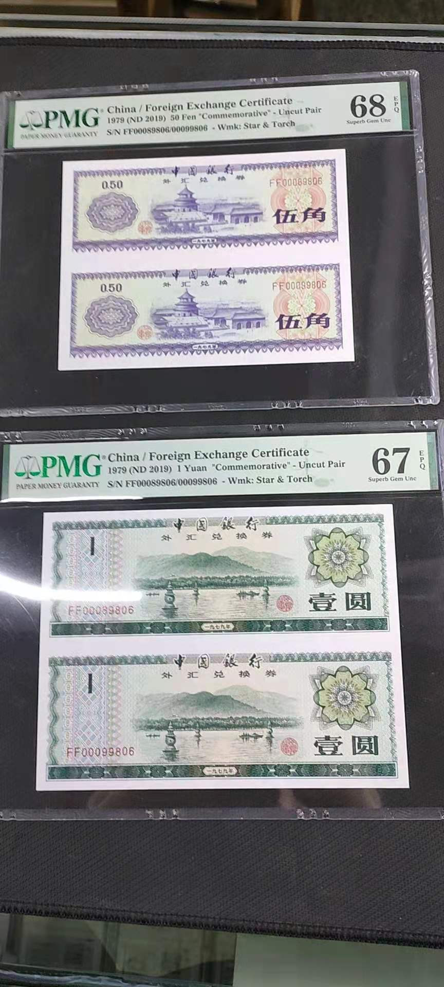 【华誉王者】1752期拍卖  纪念外汇兑换卷发行40周年，外汇卷双连体大全套10枚！ 0089806/0099806倒置 PMG67E-68E 