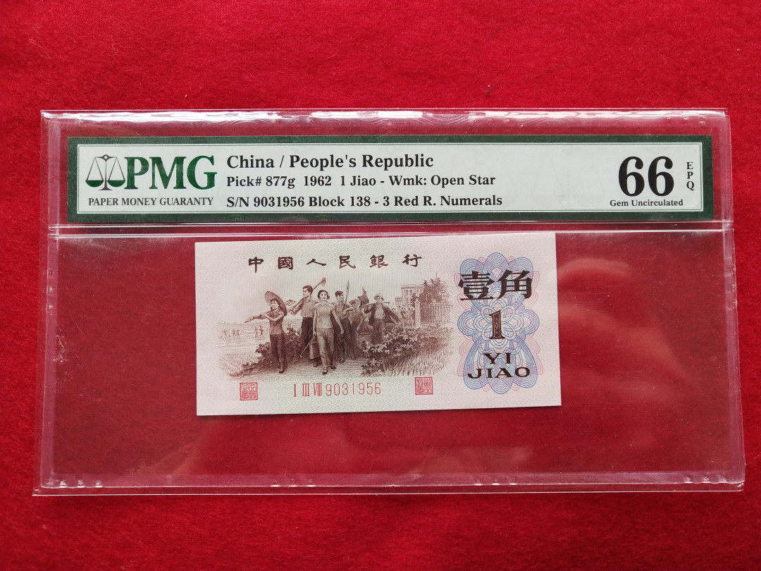 【华誉王者】1752期拍卖  渡背红三凸 足尺无斑 尾6 无47 PMG66E 138-9031956