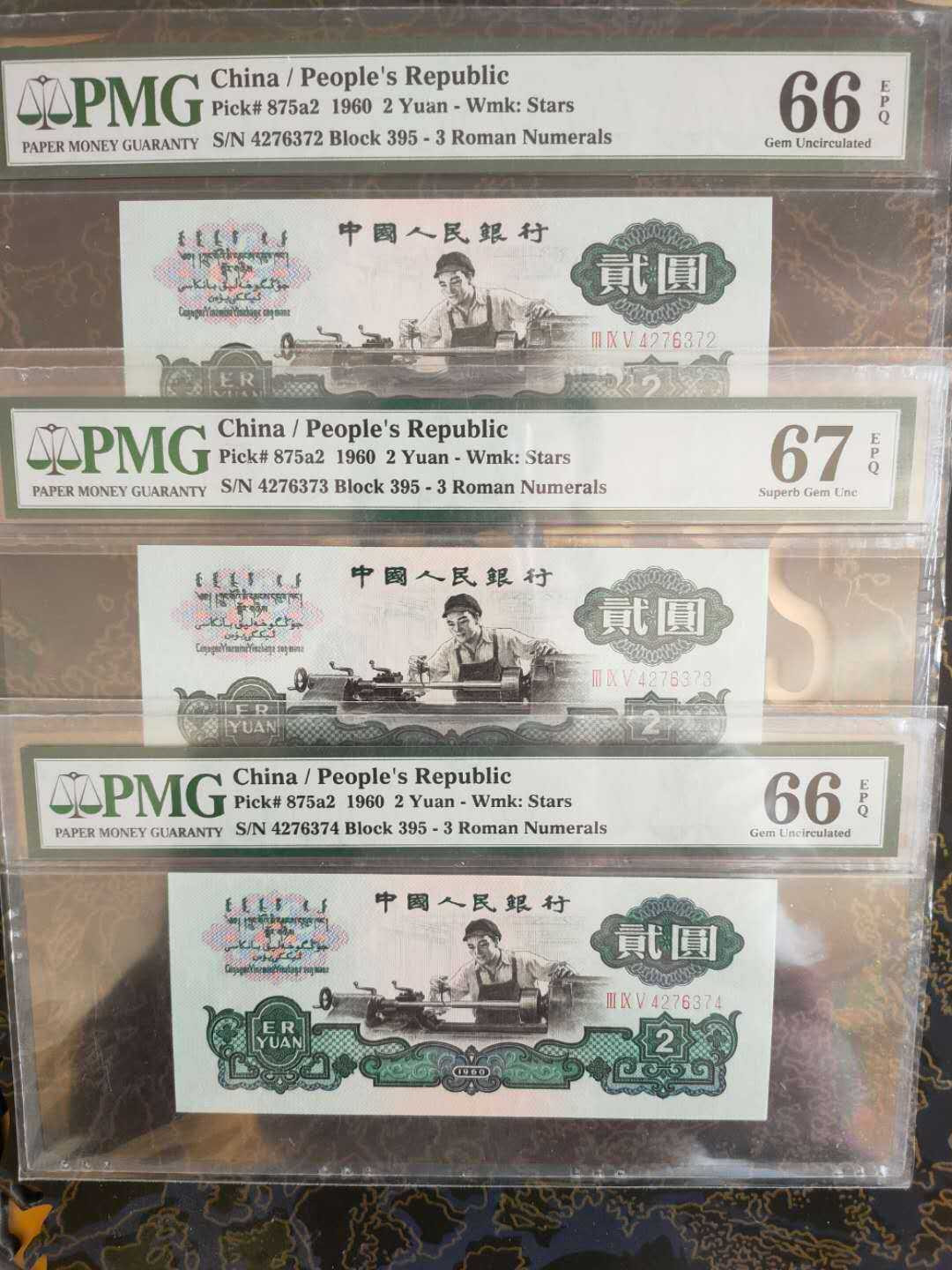 【华誉王者】1752期拍卖  五星车工 连号3枚！66E, 67E,   冠号395-4276372-373-374。