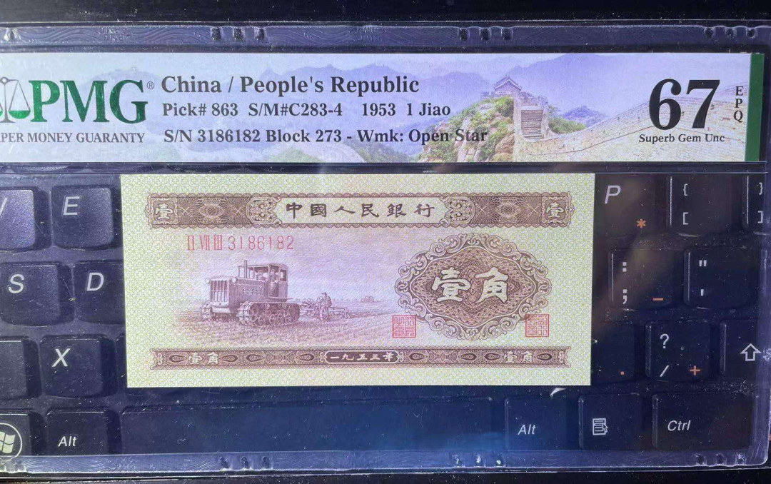 【华誉王者】1752期拍卖  黄一角 无47 PMG67E 273-3186182