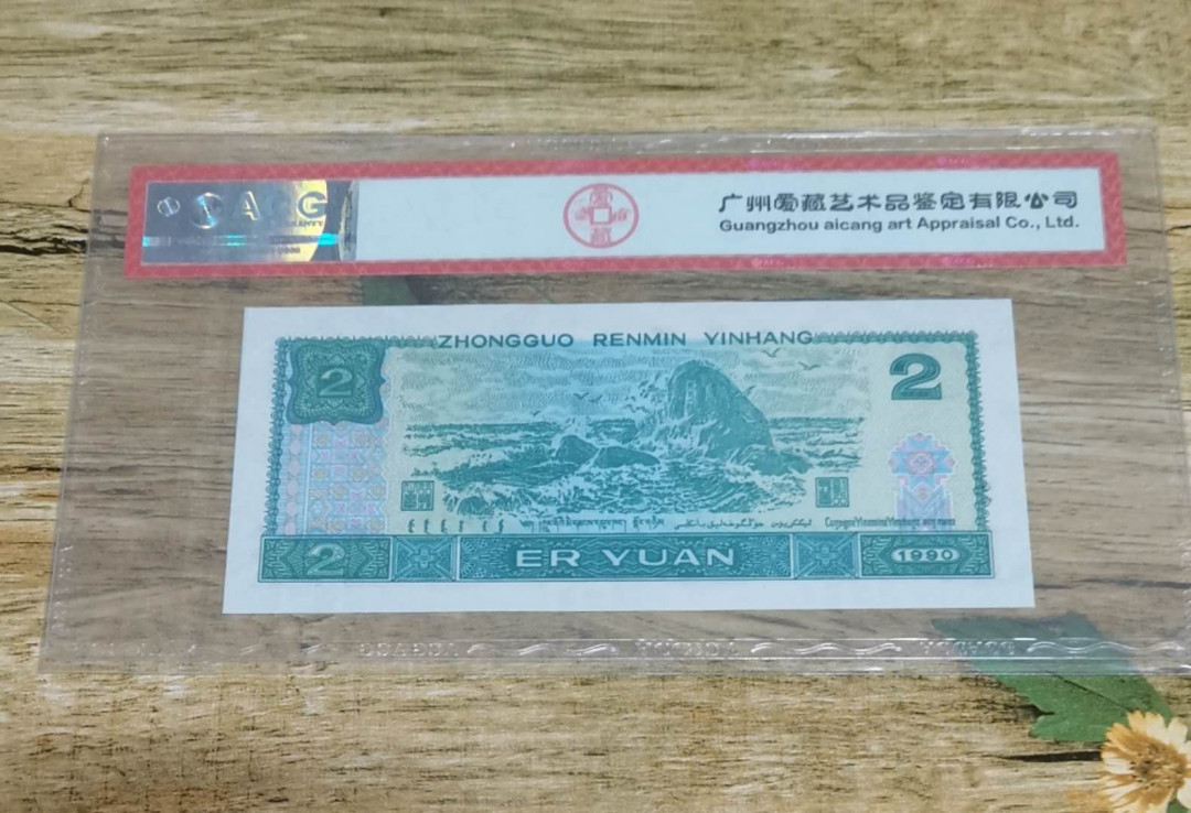 小铜钿钱币收藏：绿幽灵专场拍卖N0.3 绿幽灵PD46681082一枚，绝品无斑，爱藏评级三星67E