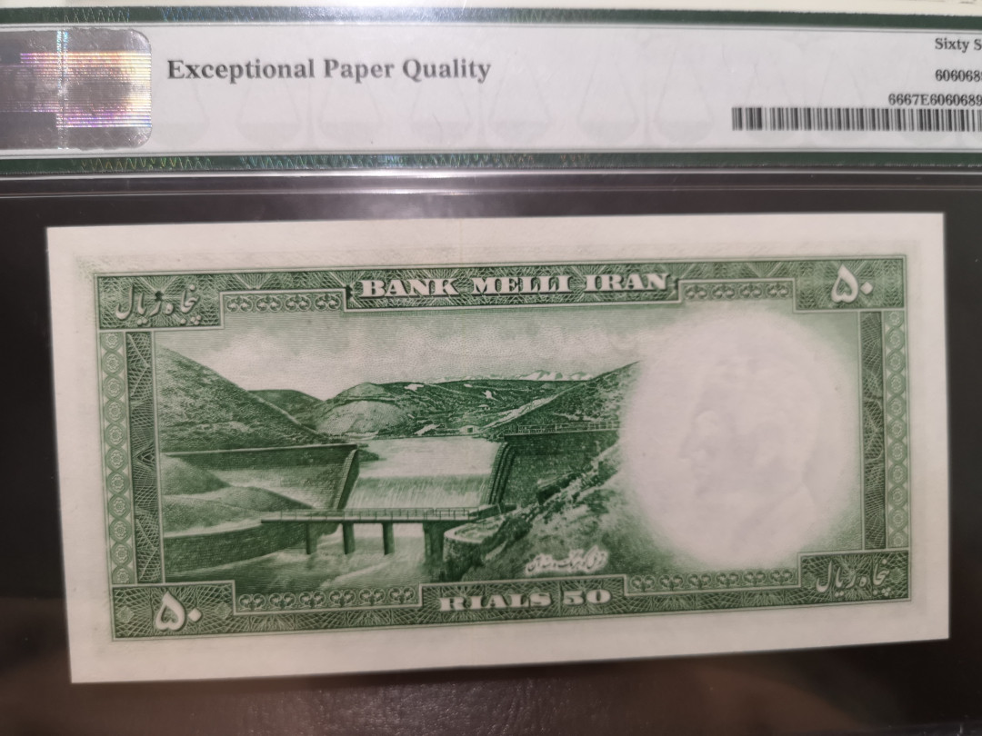 《外钞收藏家》第一百二十二期拍卖（共76件） 1954年伊朗50 PMG67