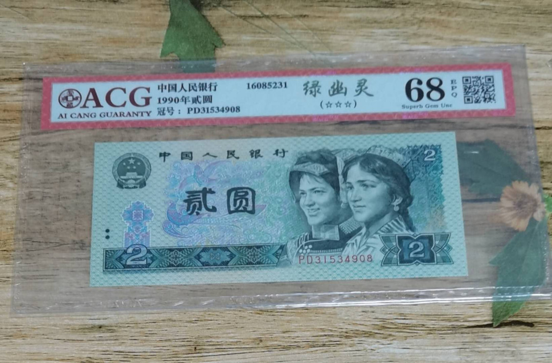 小铜钿钱币收藏：绿幽灵专场拍卖N0.3 绿幽灵PD31534908一枚，绝品无斑，爱藏评级三星67E