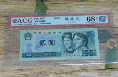 小铜钿钱币收藏：绿幽灵专场拍卖N0.3 - 绿幽灵PD31534908一枚，绝品无斑，爱藏评级三星67E