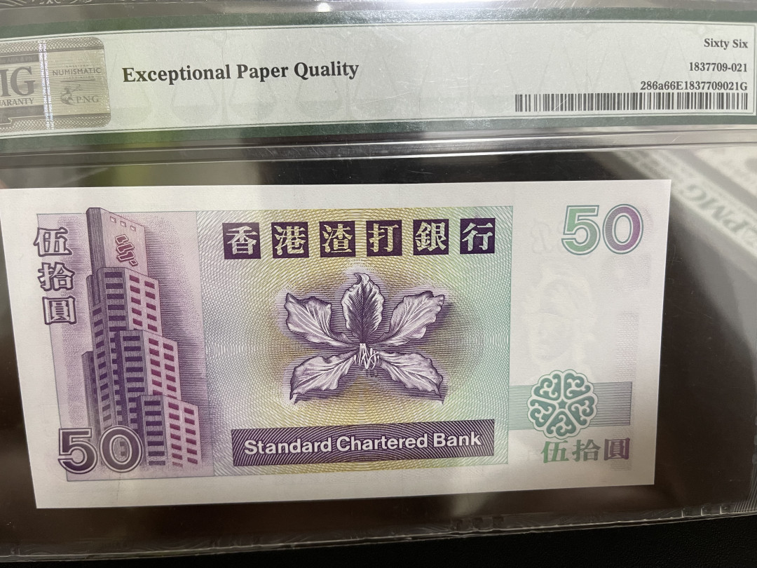 《外钞收藏家》第一百二十二期拍卖（共76件） 1993年香港渣打50 A冠 PMG66