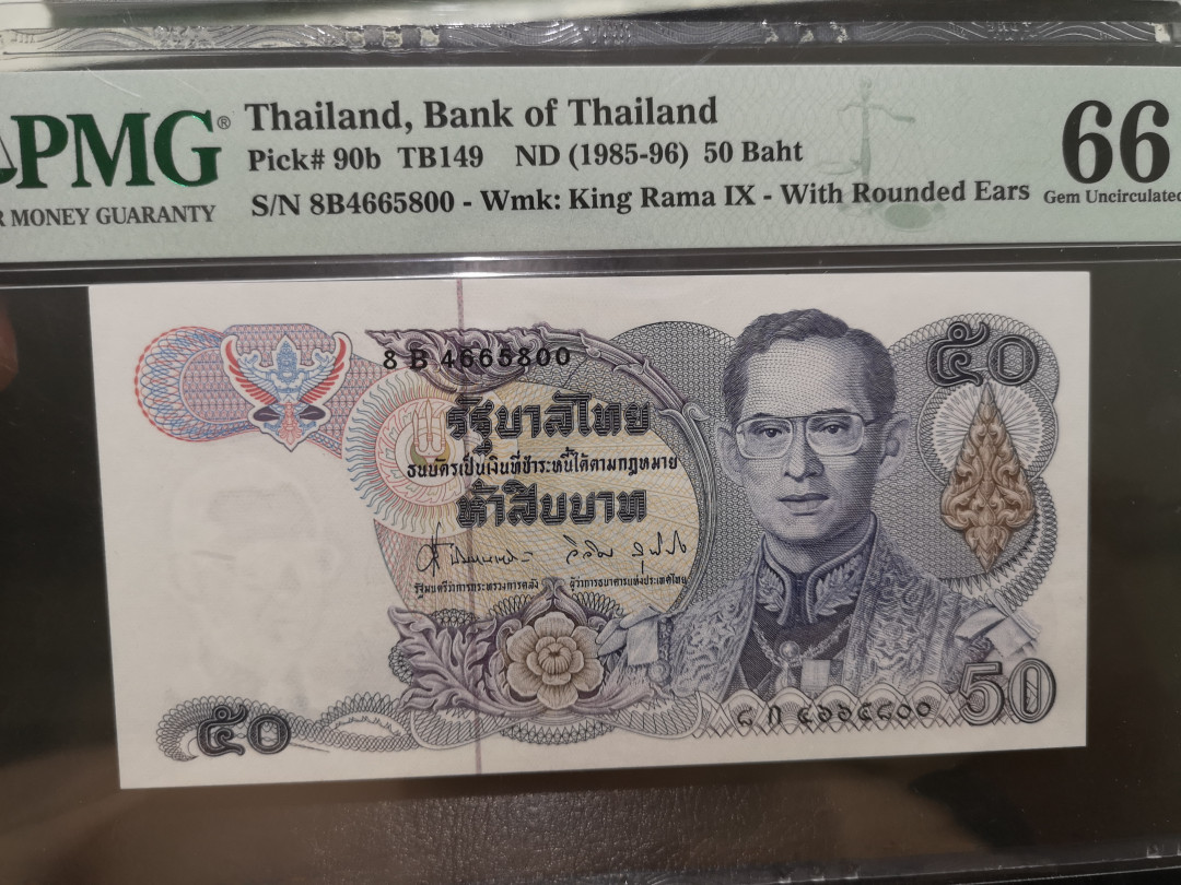 《外钞收藏家》第一百二十二期拍卖（共76件） 1985-96年泰国50盾 PMG66
