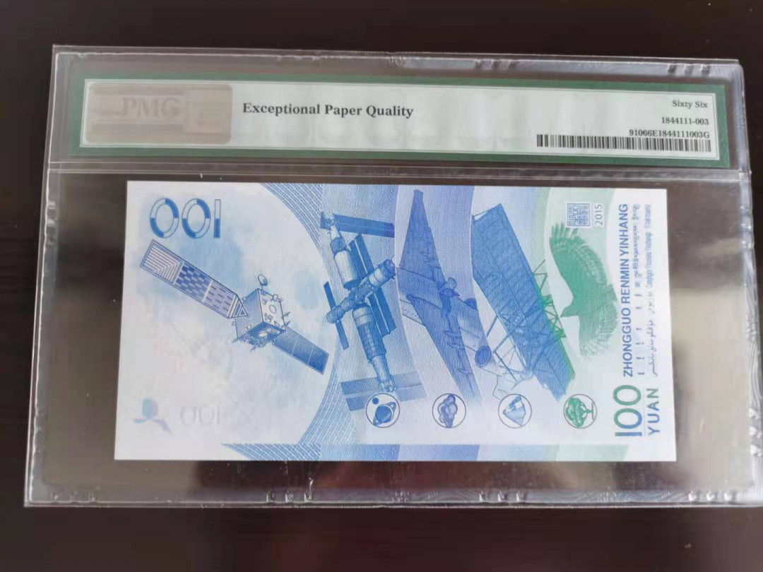 【华誉王者】1752期拍卖   航天豹子3，签名版，全程无47。PMG66E J9061018333