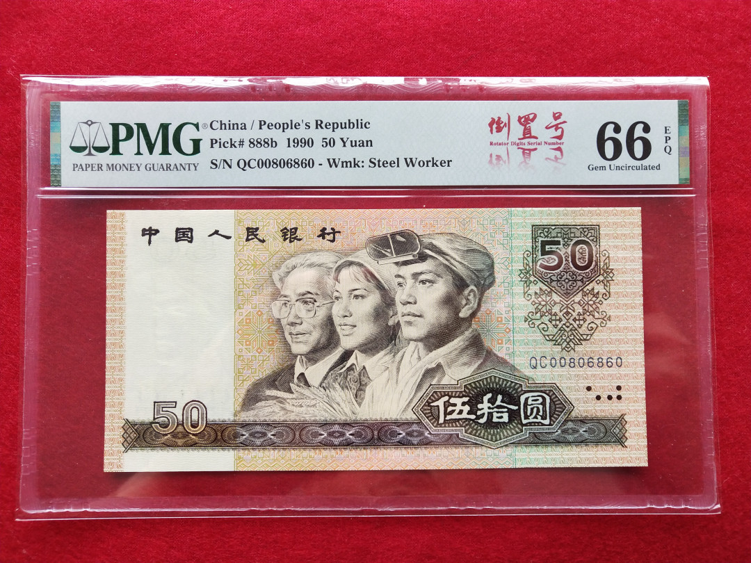 【华誉王者】1752期拍卖  9050足尺无斑 倒置 数三开门靓号 PMG66E QC00806860