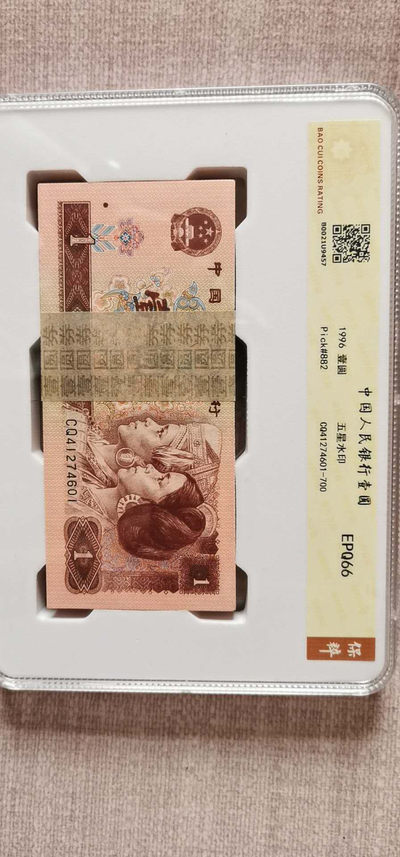 冰凉一夏蚂蚁收藏70期.银元古币铜元硬币等.自动结拍0佣金 - 961百连号一刀.含豹子号666.保粹评级66EPQ