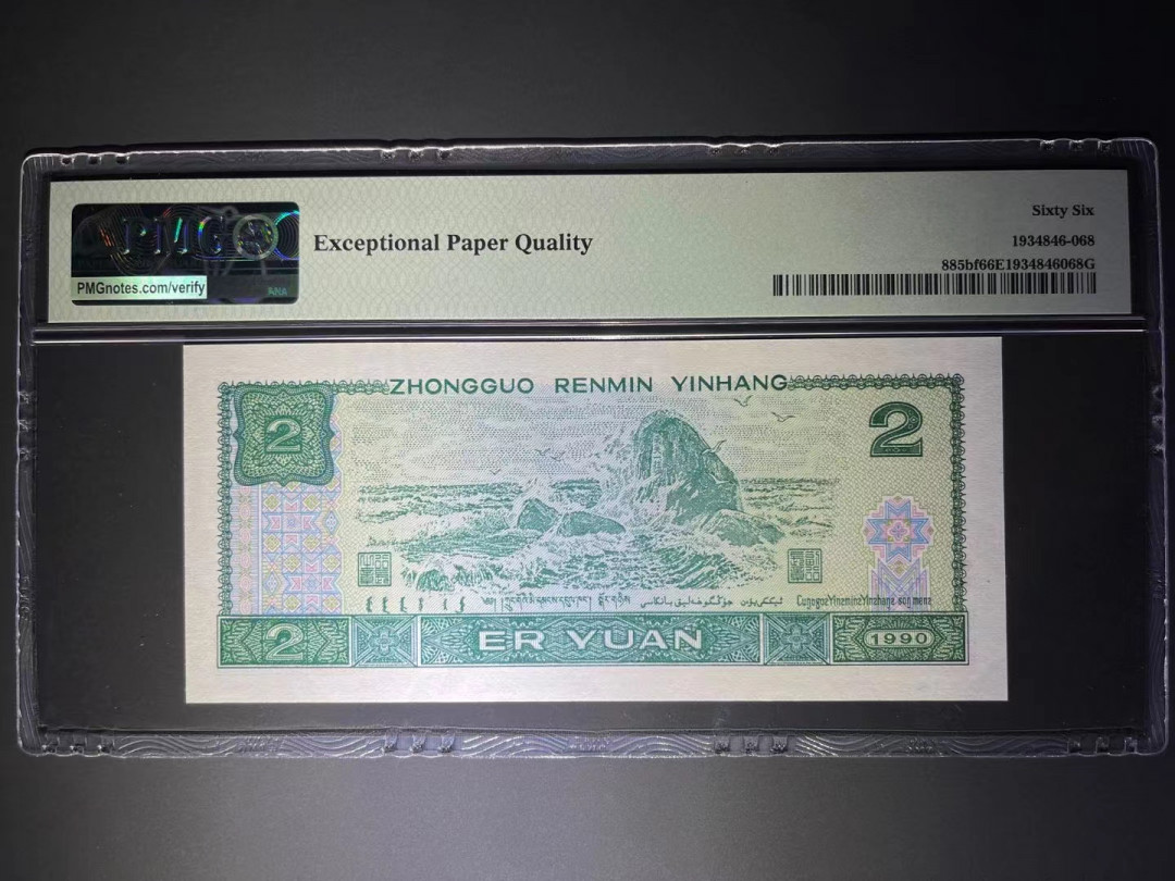 【华誉王者】1752期拍卖  PMG66分荧光之王稀缺靓号尾168 全程无47 HP 53152 168