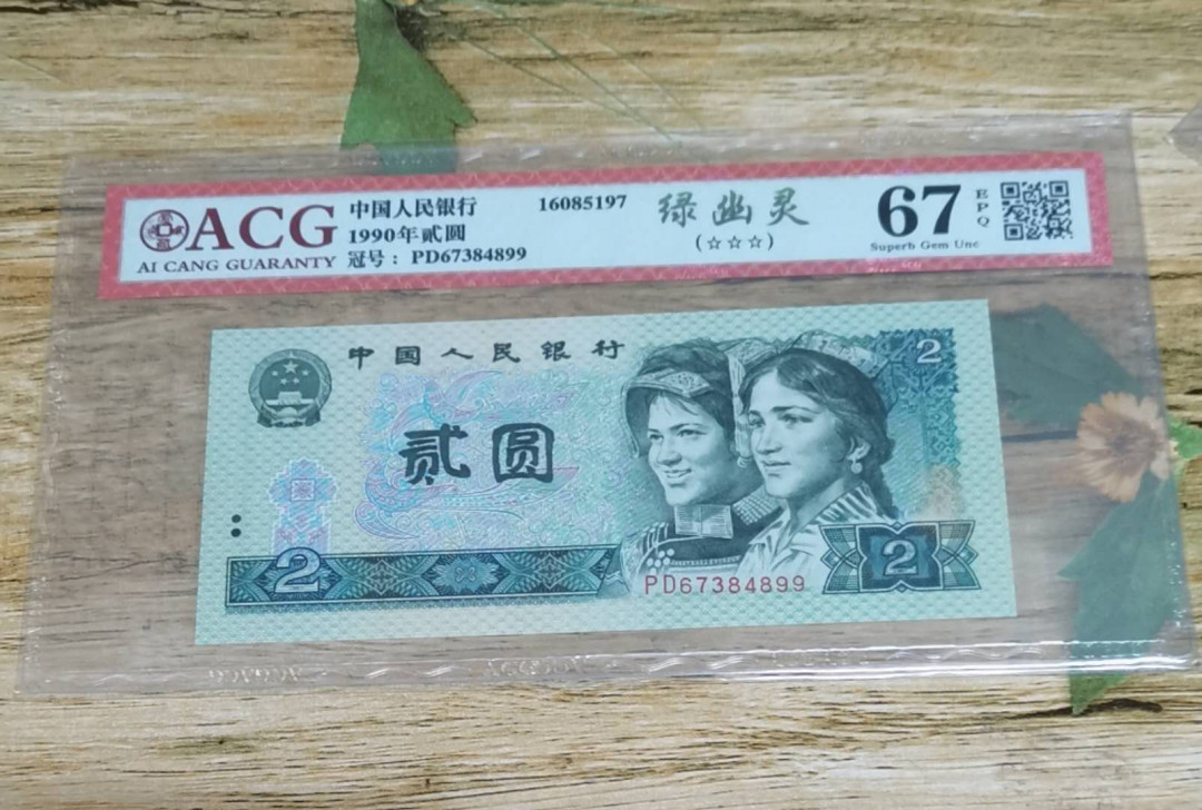 小铜钿钱币收藏：绿幽灵专场拍卖N0.3 绿幽灵PD67384899一枚，绝品无斑，爱藏评级三星67E