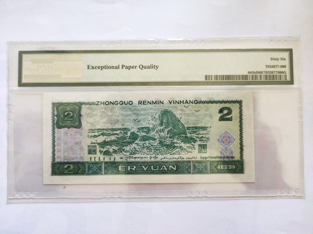 【华誉王者】1752期拍卖  荧光之王倒置号 PMG66E PD10601890