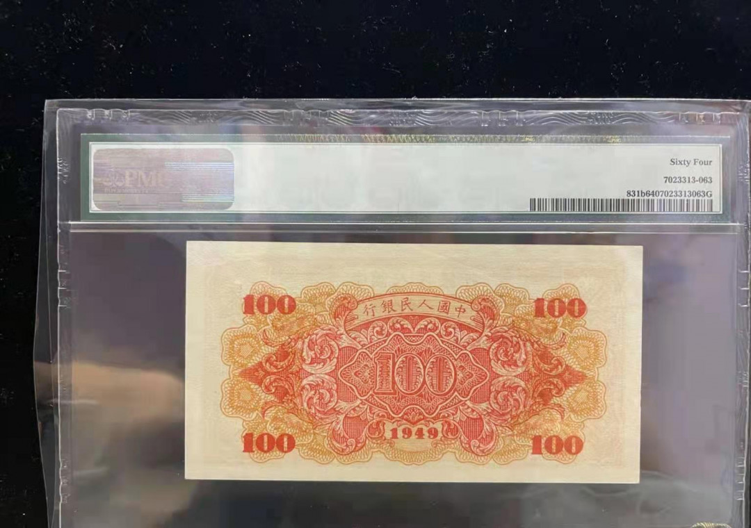 【华誉王者】1752期拍卖  一版无347红轮船，原票状态，色彩鲜艳！PMG64 082-98559925