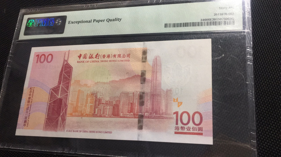 【华誉王者】1752期拍卖  港币100元 倒置靓号 PMG66E AA191661