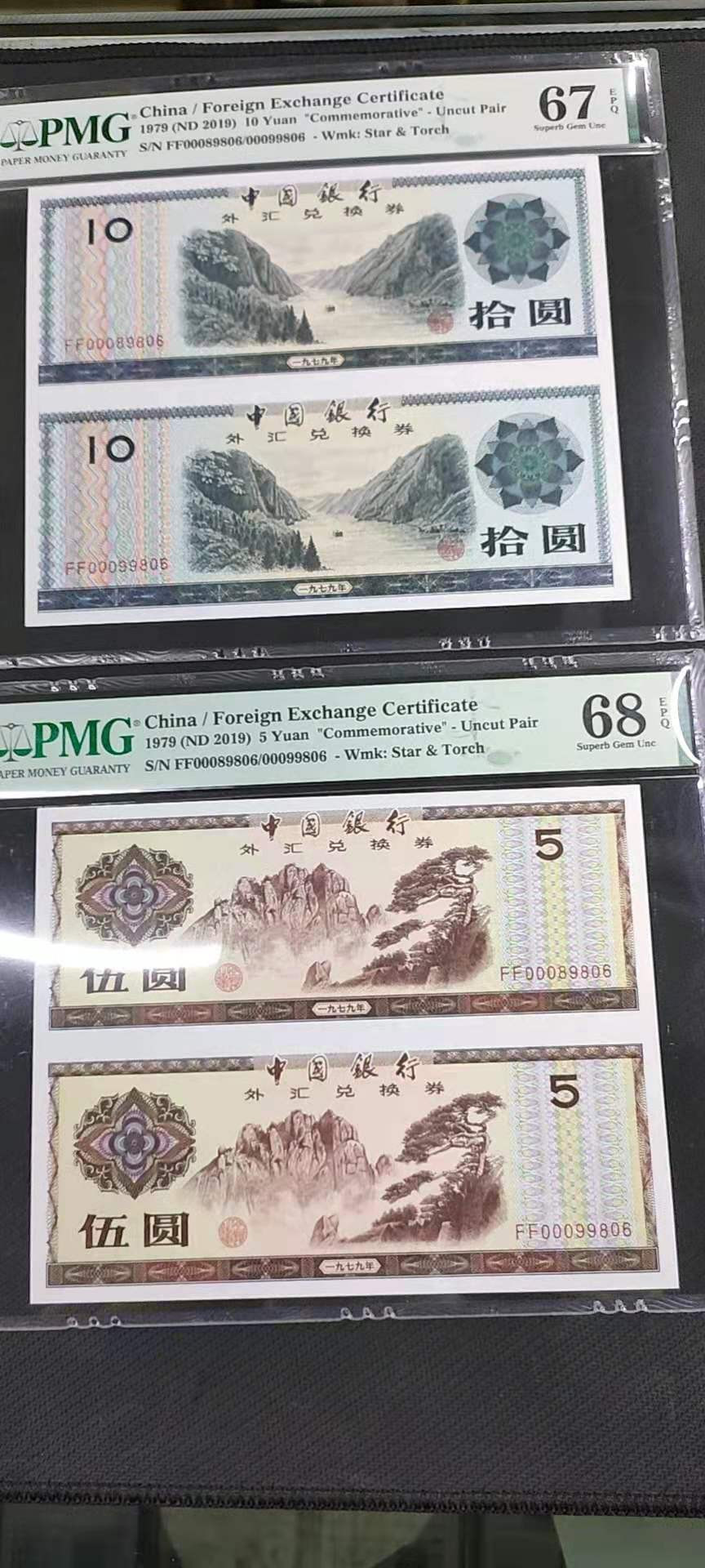 【华誉王者】1752期拍卖  纪念外汇兑换卷发行40周年，外汇卷双连体大全套10枚！ 0089806/0099806倒置 PMG67E-68E 