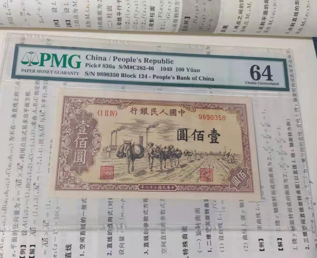 【华誉王者】1752期拍卖  一版驮运，全程无47，收藏绝佳品种！PMG64 124-9890350