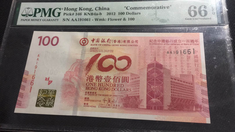 【华誉王者】1752期拍卖  港币100元 倒置靓号 PMG66E AA191661
