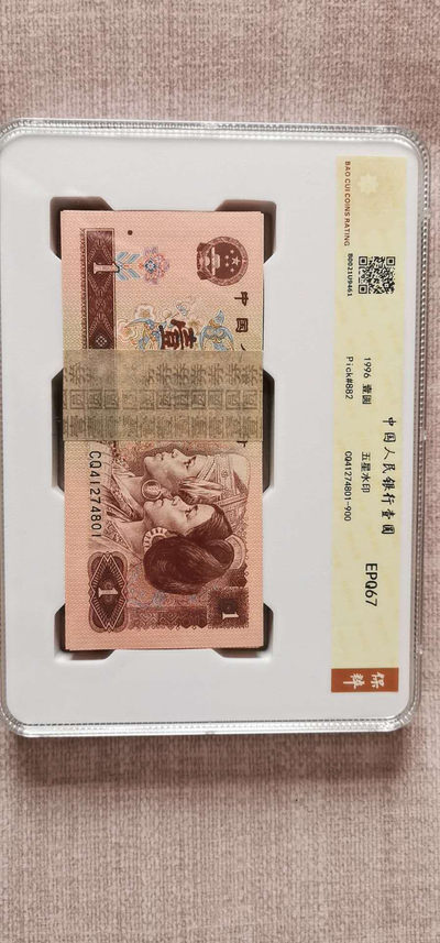 冰凉一夏蚂蚁收藏70期.银元古币铜元硬币等.自动结拍0佣金 - 961百连号一刀.含豹子号888.保粹评级67EPQ