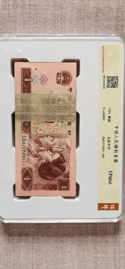 冰凉一夏蚂蚁收藏70期.银元古币铜元硬币等.自动结拍0佣金 - 961百连号一刀.含豹子号333.顺子4321.保粹评级66EPQ