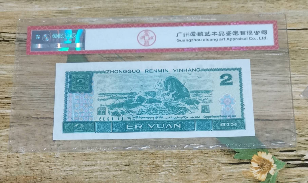 小铜钿钱币收藏：绿幽灵专场拍卖N0.3 绿幽灵HP83051208一枚，绝品无斑，爱藏评级三星66E