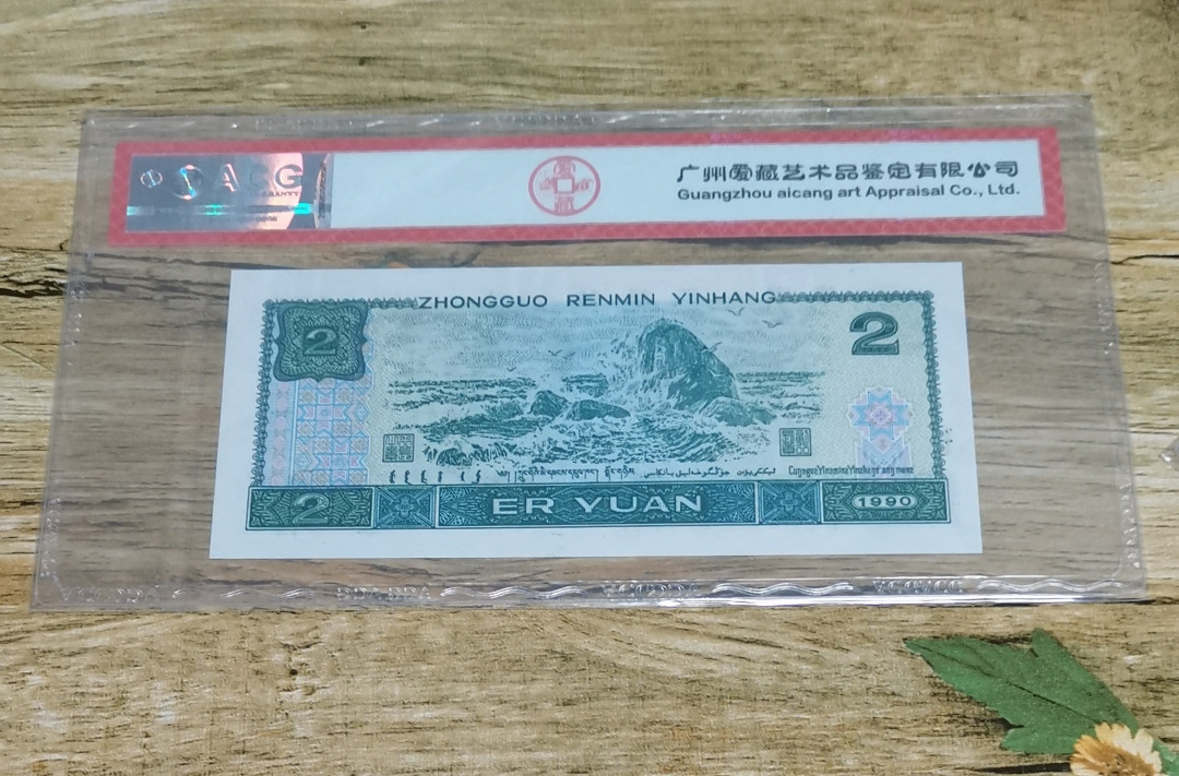 小铜钿钱币收藏：绿幽灵专场拍卖N0.3 绿幽灵FW14819508一枚，绝品无斑，爱藏评级三星67E