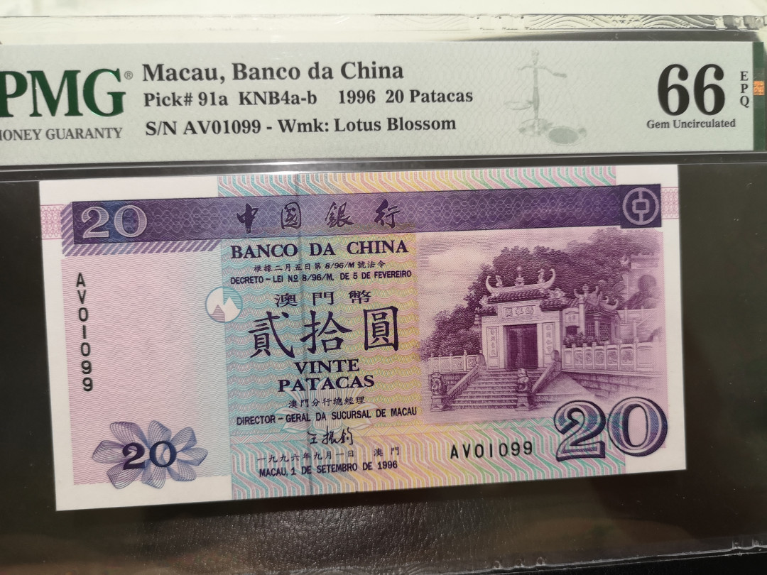 《外钞收藏家》第一百二十二期拍卖（共76件） 1996年澳门中国银行20元 PMG66