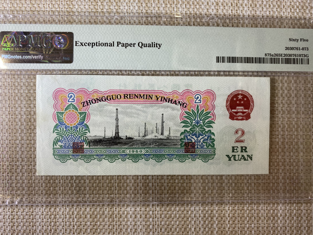 【华誉王者】1752期拍卖  星车豹子777金挖锄，PMG65E 834-8616777