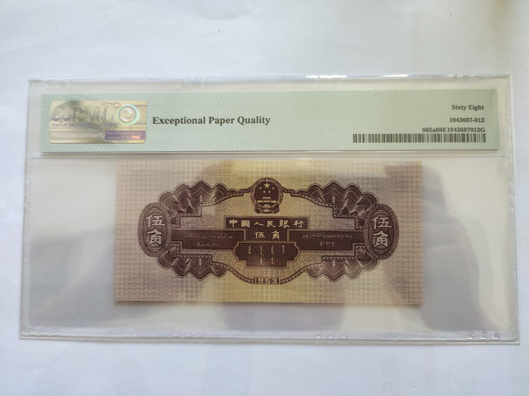 【华誉王者】1752期拍卖  浅水坝（数三）PMG68E 264-2226612