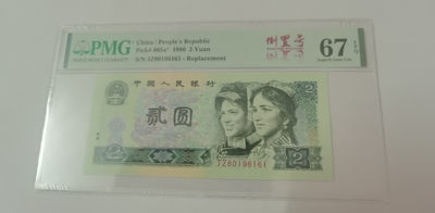 【华誉王者】1752期拍卖  - 902稀补JZ补号倒置号，中文标一枚，美评67高分，冠号JZ80196161生日号1961+6+1，尾6161ABAB号