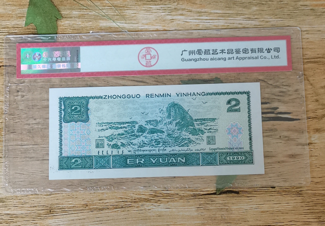 小铜钿钱币收藏：绿幽灵专场拍卖N0.3 绿幽灵首发冠DT99257262一枚，绝品无斑，爱藏评级三星66E