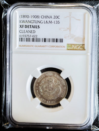 华伟收藏第60期 百年风云 钱币邮票拍卖  - 广东省造2角 1.44银币 NGCXF 严重低评