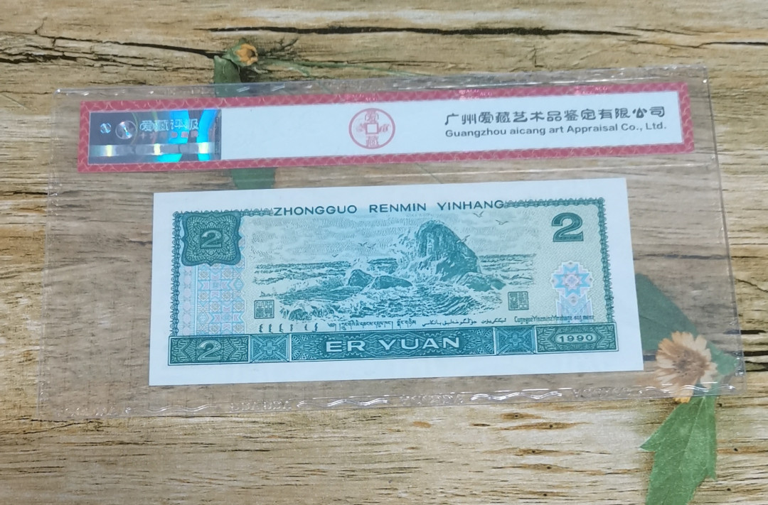 小铜钿钱币收藏：绿幽灵专场拍卖N0.3 绿幽灵HP51625985一枚，绝品无斑，爱藏评级三星67E